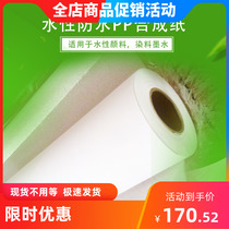 Water-based waterproof back rubber PP synthetic paper paint ink Epson import machine special advertising spray painted material