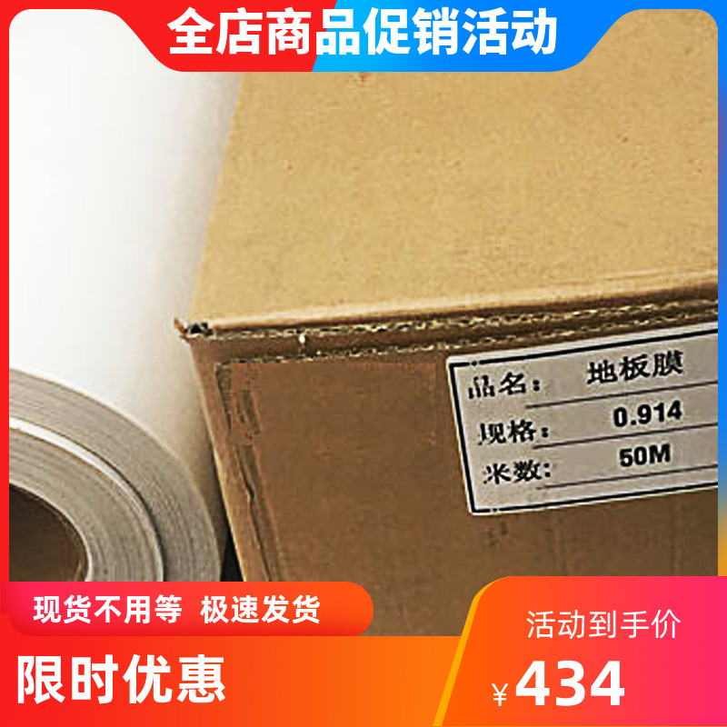 Colesli frosted floor film can spray thickened coarse grain floor cling film anti-wear and mount painting to protect cold mounting