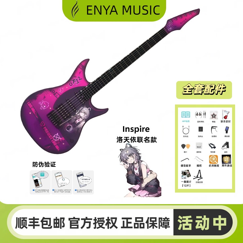 【Brand New Genuine】Enya Inspire Single/Double Intelligent Electric Guitar Co-Branded with Sonic 【Brand New Genuine】Enya Inspire Single/Double Intelligent Electric Guitar Co-Branded with Sonic