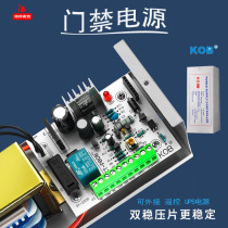 KOB access control power controller access control dedicated power supply 12V5a power transformer access control power box motherboard