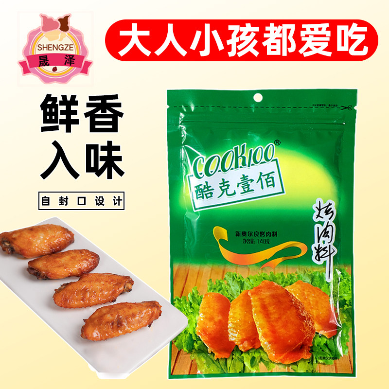 COOK100 New Orleans Roasted Wings Pickled 140g Barbecue Seasoned Roast Chicken Stock Roast Chicken Wings Orleans pickle-Taobao
