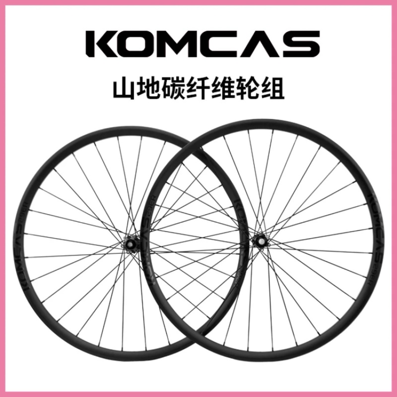 Komcas Concas Carbon Fiber Wheel Set Mountain Series Mountain Bike Cycling Carbon Knife Rim Hub Carbon Rim Komcas Concas Carbon Fiber Wheel Set Mountain Series Mountain Bike Cycling Carbon Knife Rim Hub Carbon Rim