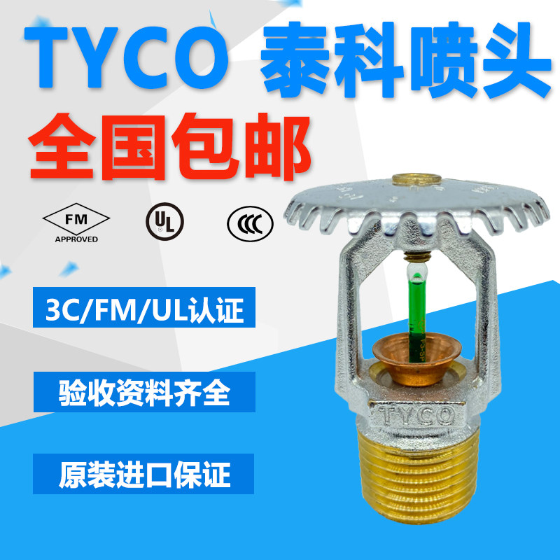Tyco sprinkler head 93 degrees-DN15 fast response fire sprinkler closed sprinkler K80 upper spray FM UL certification