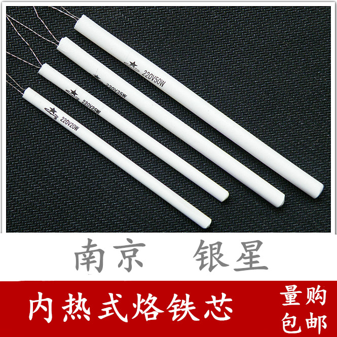 Nanjing silver Star 012 long life electric soldering iron heating core 35w heating core 50w soldering iron core 20w internal hot core 25W