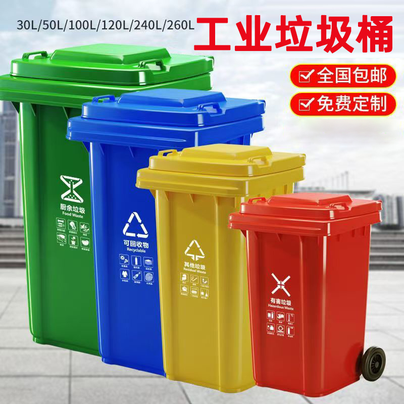 Large Capacity Commercial Outdoor Waste Bin with Lid, Thickened, for Sanitation, 240L, for Residential Property Management