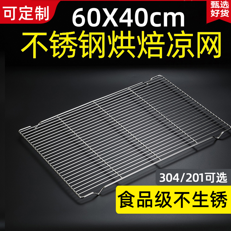 Stainless Steel Bread Baking Cooling Rack 60*40 Cake Cooling Rack with Flat Feet, Barbecue Rack, Cooling Rack for Commercial Use