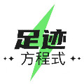 足迹方程式