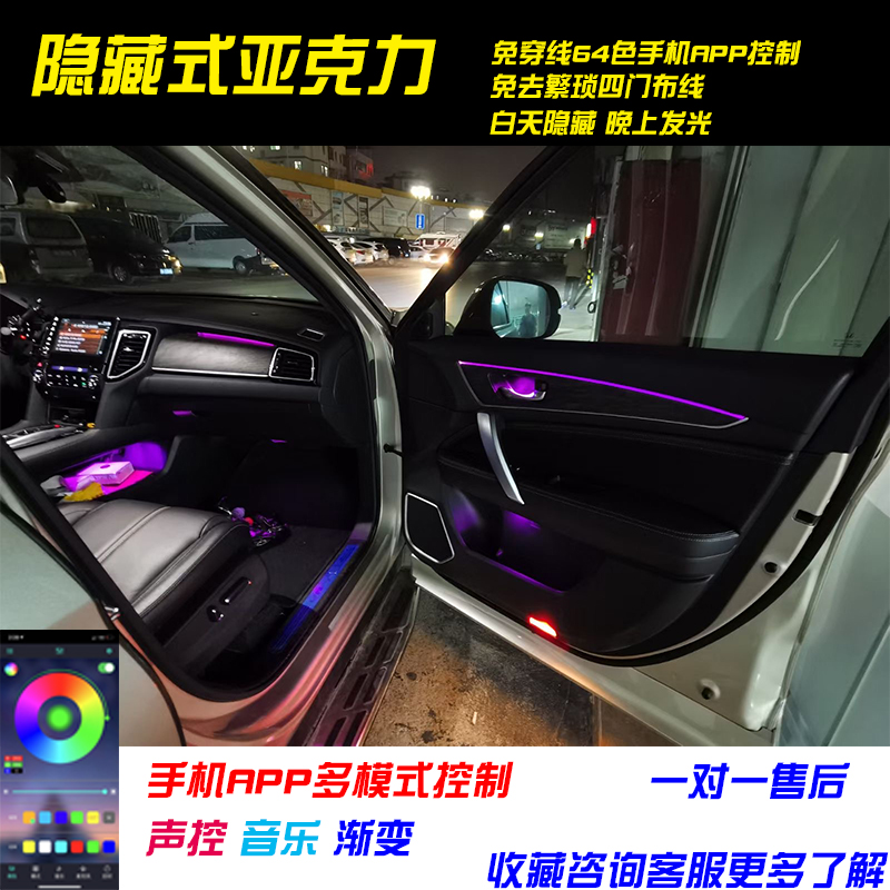 Automotive atmosphere lightsCar modified acrylic hidden wearing-free atmosphere lightsCar decoration sound control interior lights