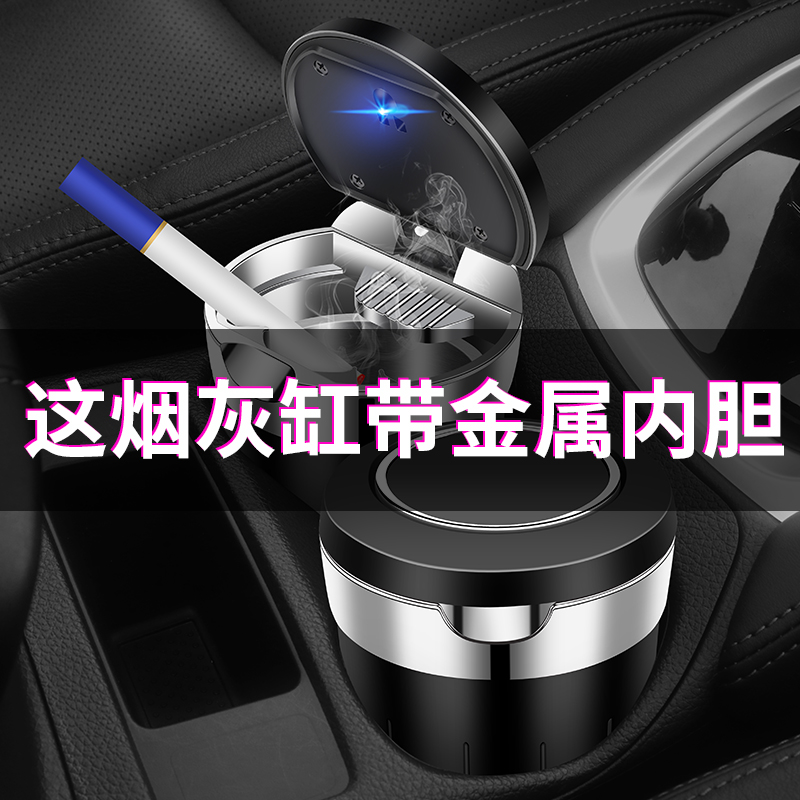 Vehicular smoking Ashtray High-end Multifunction Car Fashion Creative Personality Metal Tobacco Cylinder Covered with LED Light