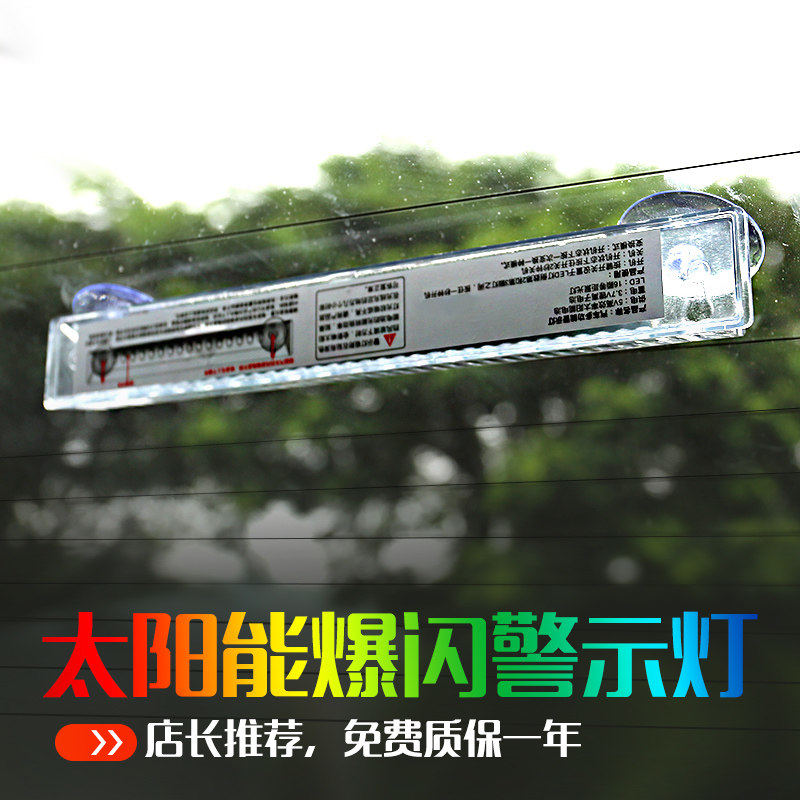 Wiring-free rear-colored solar induction lamp LED flash decoration anti-Ranger car warning lights