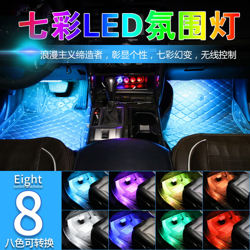 CAR ATMOSPHERE LIGHT ON-BOARD LED SOUND CONTROL RHYTHM LIGHT USB FREE OF RETROFIT INTERIOR LIGHT INSIDE LIGHT FEET COVETED ATMOSPHERE LIGHT