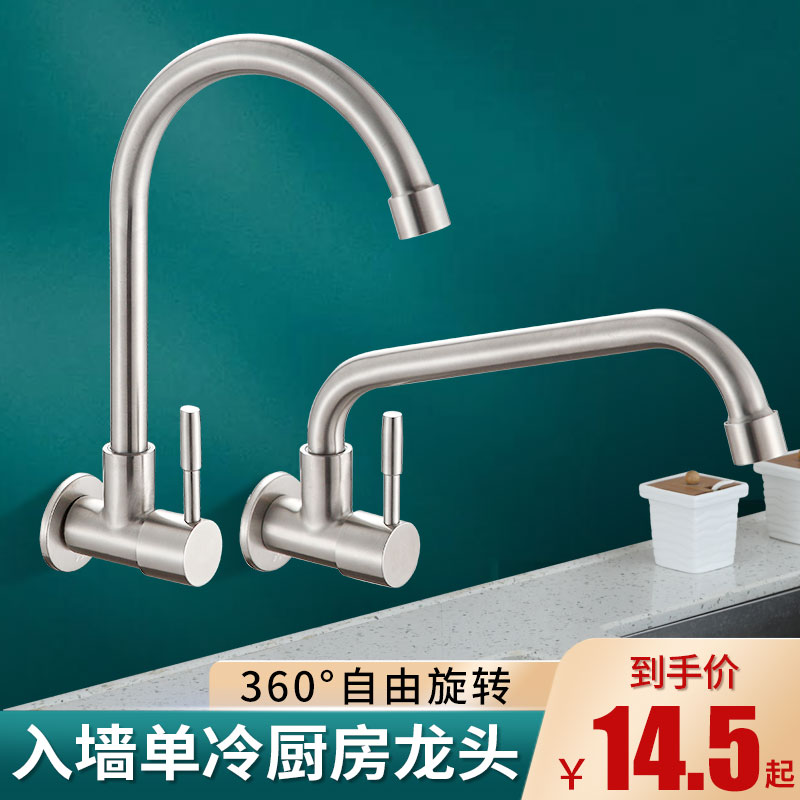 Kitchen in-wall single cold faucet 304 stainless steel brushed sink balcony laundry pool rotatable faucet