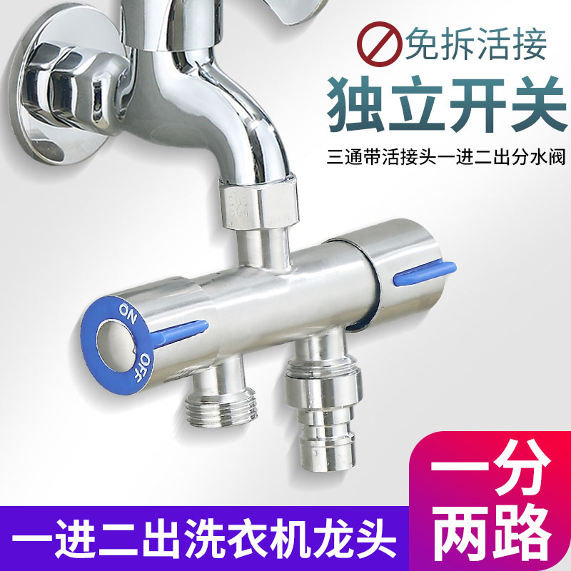 304 One-in-two-out three-way triangle valve shunt water separator One-in-two-out double outlet washing machine faucet special