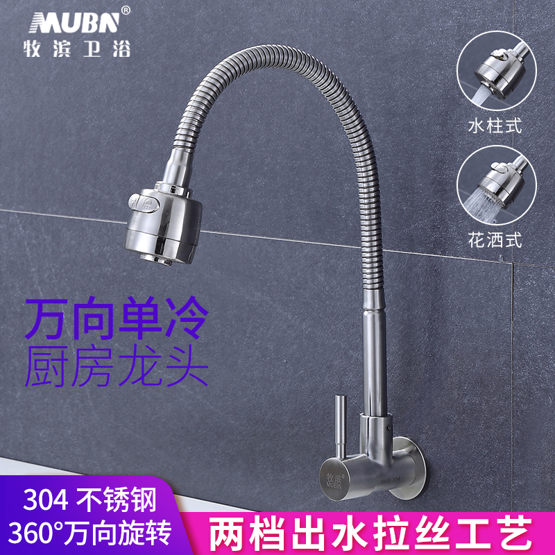 Universal rotatable 304 stainless steel entry wall type single cold tap kitchen wash basin sink surface basin tap