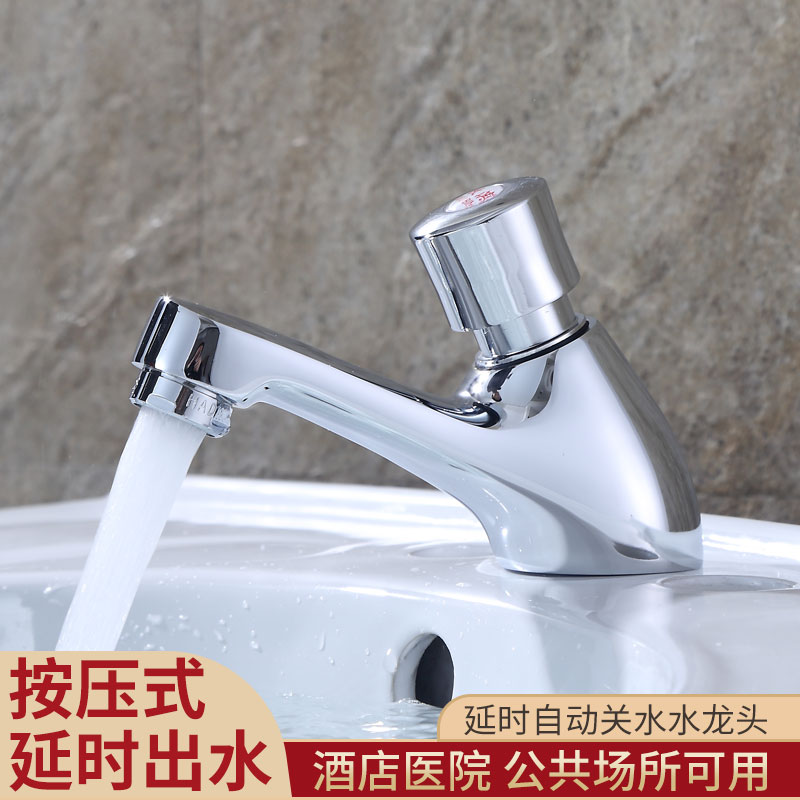 Cosmetic room press delay valve pressure switch automatically shut water public toilet wash basin cold tap