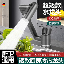 Foldable Faucet for Hot and Cold Water, Kitchen Sink with Parallel Opening, Washbasin for Washing Vegetables and Face, Ultra-Low Model with Universal Joint