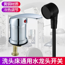 Washing bed faucet punch hot and cold water switch hairdressing barber shop hair salon mixing water valve universal accessories