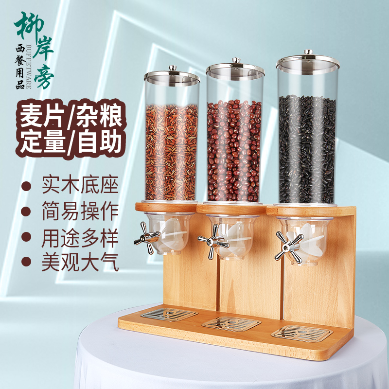 木製ベースシリアルディスペンサーホテルビュッフェノブシリアルマシン全粒オートミールジャーダブル3ヘッド
