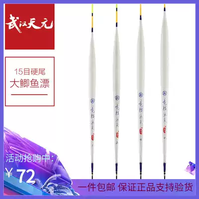 Wuhan Tianyuan Balsam new competitive wave tip clever hand Jingzen B-118 218 318 flat tail float