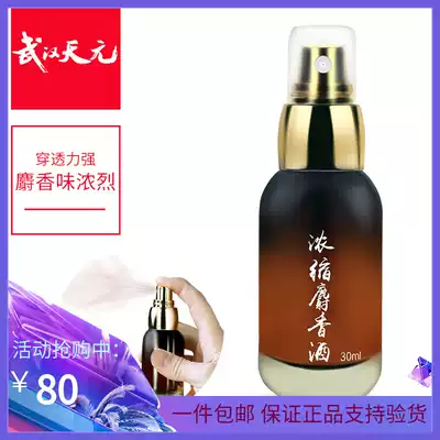 Wuhan Tianyuan synthetic concentrated Musk wine 30ml fish lure additive black pit wild fishing fishing bait additive