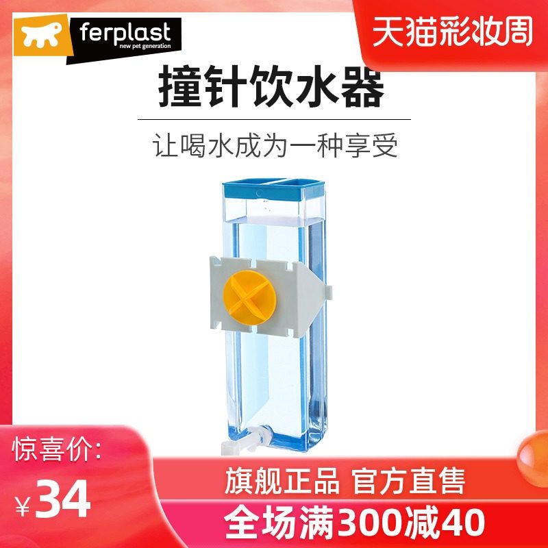 Ferplast Firing pin kettle Golden Silk Bear Chinchilla Rabbit Automatic drinking fountain Suction cup leak-proof hamster drinking water