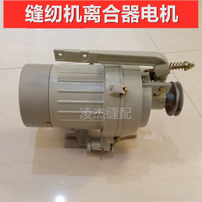 Industrial sewing machine clutch motor Needle car cover car motor three-phase single-phase old motor