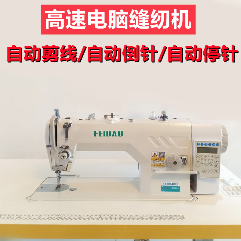 New computer flat car automatic trimmer electric sewing machine thickness take-all curtain clothing household single needle high-speed car