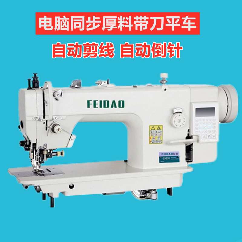 New direct drive synchronous thick material belt knife car computer automatic trimming medium thick material cutting knife lockstitch machine up and down feeding