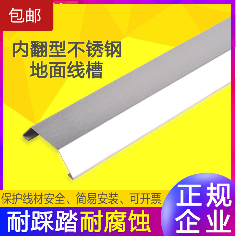 Ground wire trough artifact installation invisible wire metal anti-step decoration self-adhesive surface-mounted household wire protection wire stainless steel