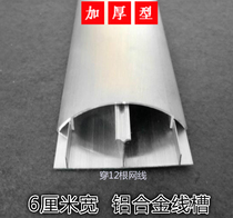 No 6 aluminum alloy wire groove thickened semicircular curved wire groove plate metal aluminum wire groove surface-mounted floor wire groove