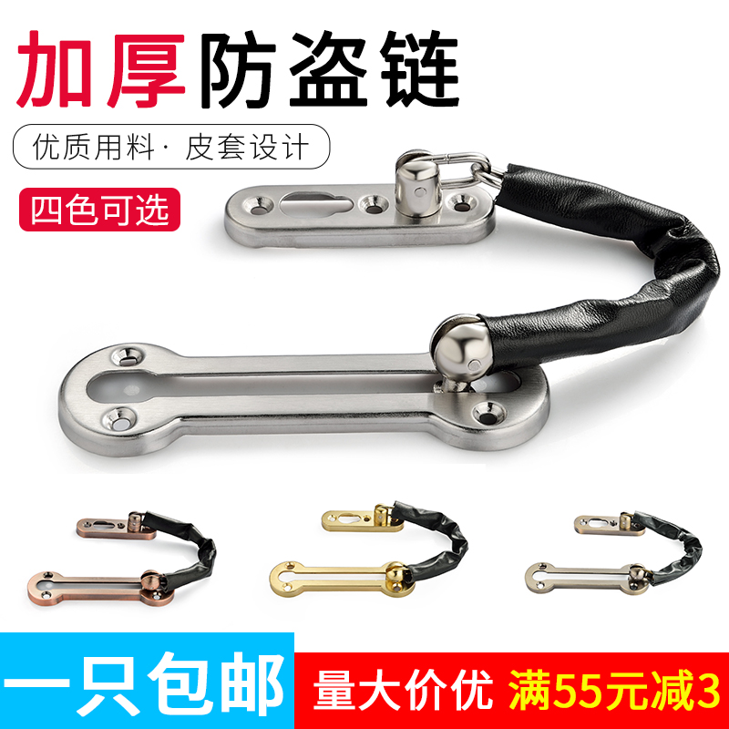 Hotel door chain Stainless steel door chain Door lock chain Anti-theft door chain Casement window chain Anti-theft buckle Door buckle door lock buckle