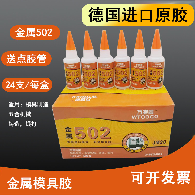 502 Glue ten thousand Tfix Germany Import raw rubber metal Five gold molds glue strong rubber Wanuse glue fast dry glue