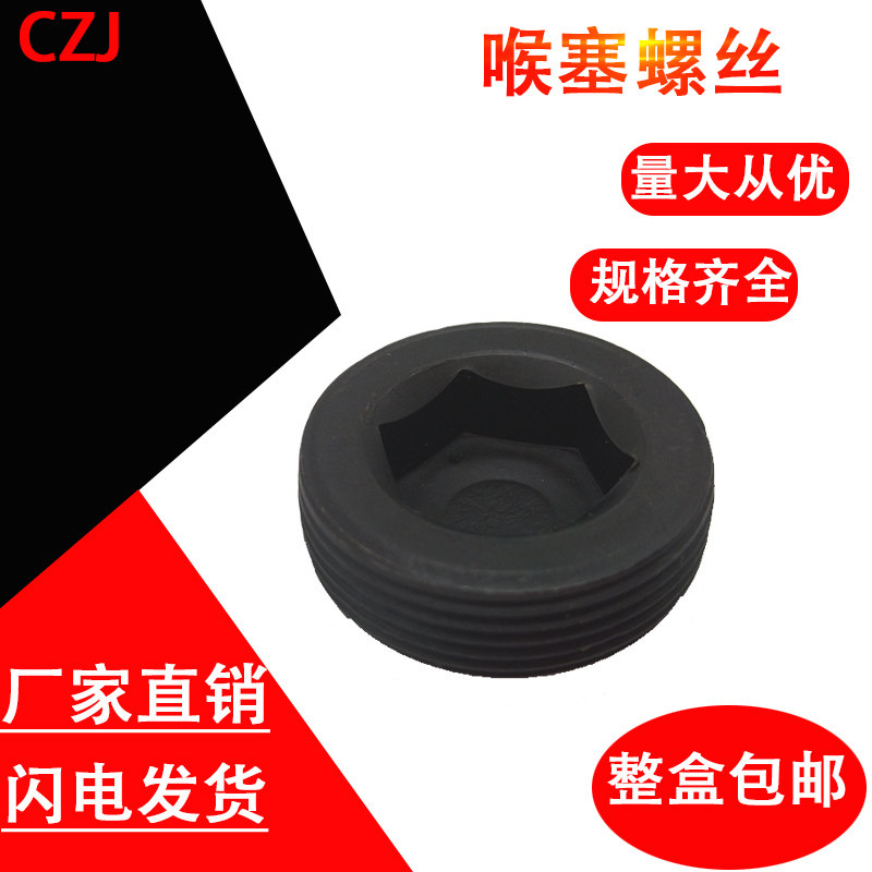 Stop screw Throat plug Inner hexagonal choke plug Oil plug Pipe cap Thread plug Screw plug Bulky head M8M12M14M16