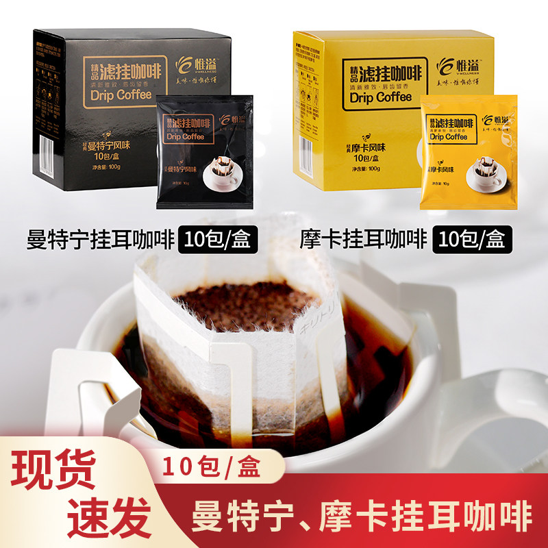 With Overflow Ear Hanging Coffee Mantenings Taste Morka Taste Merino Intense hand hanging Grinding Without Cane Sugar 1 Box * 10 Pack