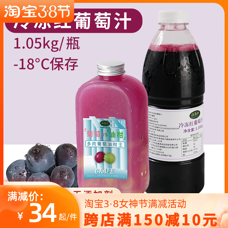 Frozen Grape Juice Raw pulp Multi-meat Grape Milk Tea Tea Drinking special 100% Grape Raw Juice Non Concentrated Juice