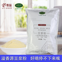 Fragrant source soymilk powder nutrition breakfast student soy milk powder commercial non-GMO 1KG bag