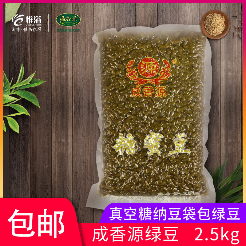 Chengxiangyuan mung bean vacuum sugar natto bag cooked mung bean roasted fairy grass milk tea double skin milk special mung bean 2 5KG