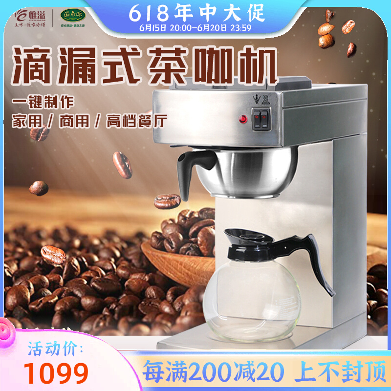 Fully automatic coffee machine American coffee machine drip-type boiled tea machine Commercial Tea Machine Drop Filter Port Type Milk Tea