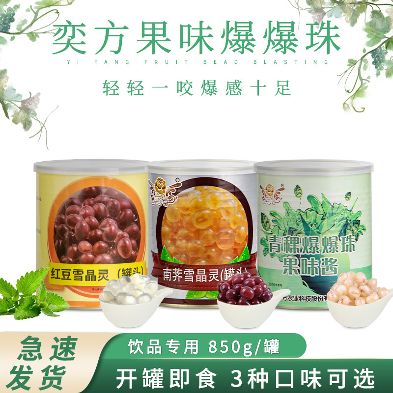 Lifang Red Bean Snow Crystal Hearse Bursting Pearl 850g South Chestnut Canned open jar Instant Green Barley Magic Bean Milk Tea Special Raw Materials