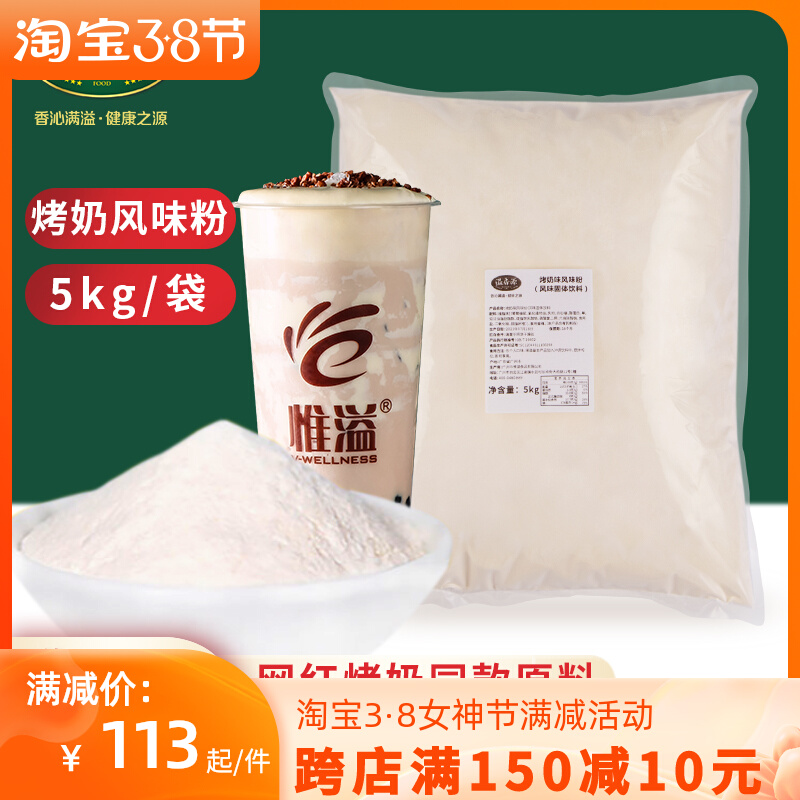 Spillway source but spilled milk powder milk tea special 5kg Yick and roast milk special roast milk powder pearl milk tea plant fat end