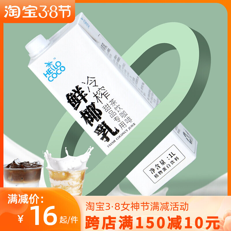 HELLO COCO cold pressed fresh coconut milk tea shop special coconut juice salicylate manna raw coconut iron raw material 1L