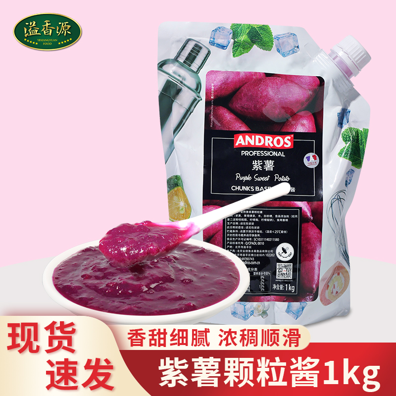 Andrew Purple Potato Fruit Puree Jam Strawberry Lepeach Peach Filling Fruit Jam Milk Tea Coffee Beverage Raw 1kg