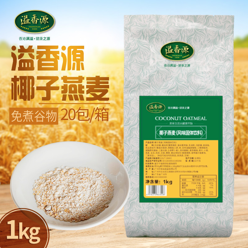 Fragrant source Coconut Oatmeal nutrition breakfast bag winter hot drink three in one instant milk tea baked oat flour