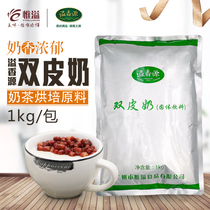 Spillway source double skin milk powder milk tea baked raw material double skin milk powder sweet DIY gourmet 1000 grams