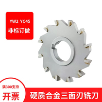 Alloy inlaid three-sided edge milling cutter can be customized with tungsten steel 63 80 100 125 YW2 steel groove milling welding disc cutter