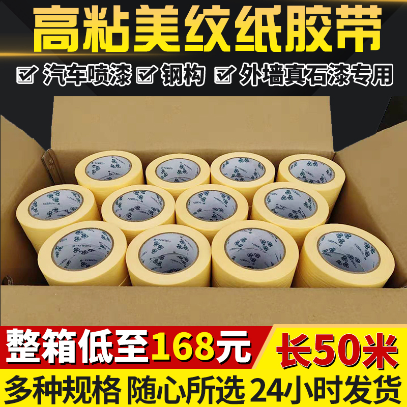 Yellow high sticky texture paper tape car spray paint exterior wall real stone paint color separation paper beauty sewing paper tape wholesale