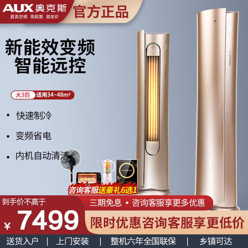 Ox Leaning Country 3 Level Frequency Conversion Home Cooling/standing Living-room Air Conditioning 72BpNHA1 1 Official Flagship