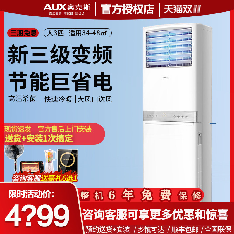 Oaks New Energy Efficiency 3 PFV Cabinet Vertical Air Conditioning Vertical Air Conditioning Official Flagship 72LWAKC(B3)