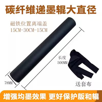 Delivery inking roller unpowered carbon fiber progressive ink roller stirring ink stick magnetic delivery ink roller printing press ink stick gravure 78mm-Taobao