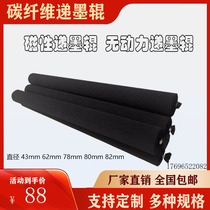 Carbon fiber ink transfer roller stirrer rod magnetic ink transfer roller printing machine ink transfer roller gravure printing custom diameter 78mm